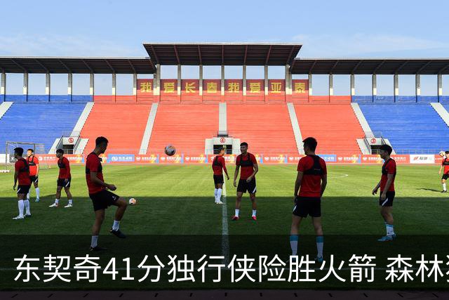 东契奇41分独行侠险胜火箭 森林狼险胜雷霆